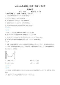 福建省福州市鼓山中学2023-2024学年高一上学期12月月考物理试卷（解析版）