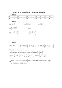 浙江省杭州师范大学附属中学2020届高三下学期考前模拟数学试题答案