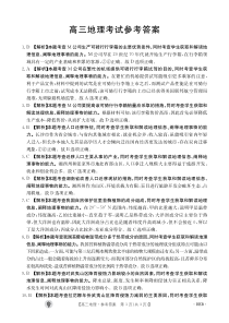 河北省保定市部分高中2023-2024学年高三上学期开学考试 地理答案和解析