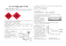 宁夏青铜峡市高级中学2020-2021学年高二下学期6月月考地理试题 含答案