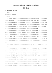 安徽省合肥市庐江巢湖七校联盟2022-2023学年高一3月月考语文试题 含解析