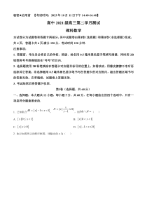 四川省绵阳市三台中学校2023-2024学年高三上学期第二学月测试理科数学试题  