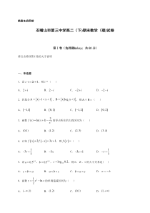 宁夏石嘴山三中2019-2020学年高二下学期期末考试数学（理）试题含答案