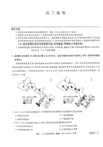 河南省九师联盟2023-2024学年高三上学期第二次联考 地理