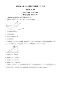 四川省南充市高级中学2024-2025学年高二上学期第二次月考物理试题 Word版无答案