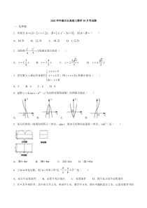 浙江省嘉兴五中2021届高三上学期10月月考数学试题含答案