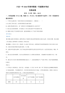 安徽省六安市金安区安徽省六安第一中学2023-2024学年高一下学期6月期末生物试题 Word版含解析