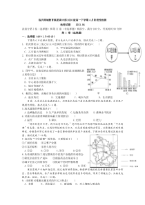 山东省临沂商城教育集团高中部2020-2021学年高一下学期4月阶段性检测地理试题 含答案