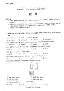 河南省郑州五中、学校2020-2021学年高一上学期阶段性联考测试（二）数学