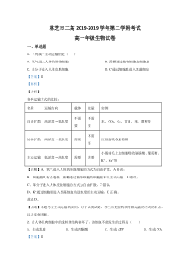 【精准解析】西藏自治区林芝市二中2019-2020学年高一下学期第一学段考试生物试题