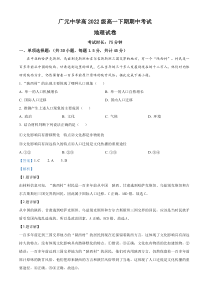 四川省广元中学2022-2023学年高一下学期期中地理试题 Word版含解析