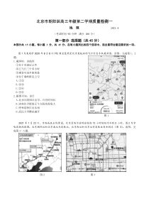 北京市朝阳区2021届高三下学期4月质量检测（一）（一模）地理试题含答案