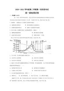 广东省惠来县第一中学2020-2021学年高一下学期第一阶段考试地理试题 含答案