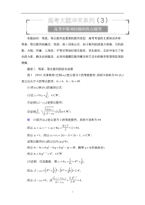 2023高考数学科学复习创新方案（新高考题型版） 第7章 高考大题冲关系列（3） 含解析【高考】