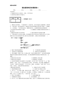 湖北省2021届高三下学期5月新高考历史模拟卷（4）含答案【武汉专题】