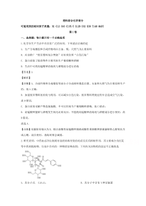 山西省2020届高三考前适应性测试（二）A卷理综化学试题【精准解析】