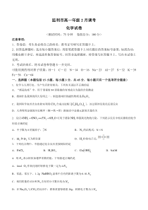 湖北省荆州市监利市2022-2023学年高一下学期2月调考化学试题  含答案