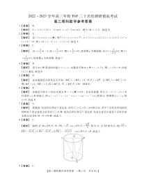 河南省安阳市2023高三上学期TOP二十名校调研摸底考试理科数学试题参考答案