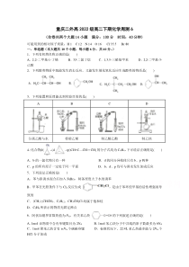 重庆市川外附属第二外国语学校2020-2021学年高二下学期化学周测6 含答案