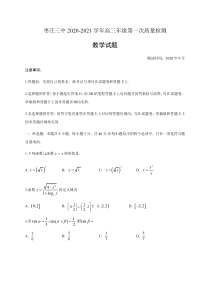 山东省枣庄三中2021届高三上学期第一次月考（9月）数学试题含答案