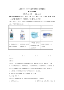 江西省上饶市2019-2020学年高二下学期期末教学质量测试化学试题【精准解析】