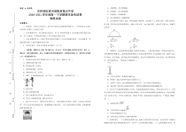 吉林省松原市前郭县第五中学2020-2021学年高一下学期期末备考物理试题含答案