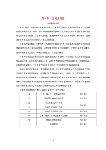 高中数学人教版必修2教案：1.1.1柱、锥、台、球的结构特征 （系列四）含答案【高考】