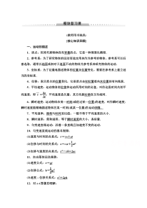 【精准解析】高中物理教科版必修1教师用书：模块复习课含解析