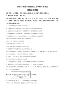 四川省泸州市泸县一中2023-2024学年高三上学期开学考试理综生物试题（原卷版）