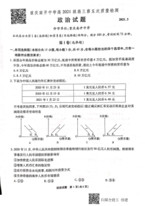 重庆市南开中学2021届高三下学期第五次质量检测考试（五）政治试卷 PDF版含答案