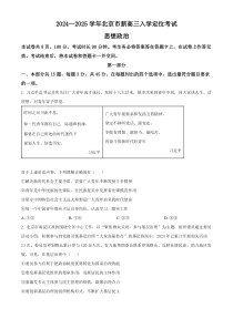 北京市2024-2025学年新高三上学期入学定位考试政治试题  Word版