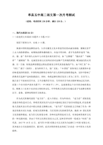 山东省菏泽市单县五中2020-2021学年高二上学期第一次月考（10月）语文试题含答案