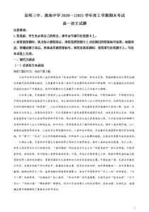 云南省昆明三中、滇池中学2020-2021学年高一上学期期末考试语文试题 含答案