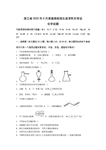 2022年高考真题——化学（浙江卷）