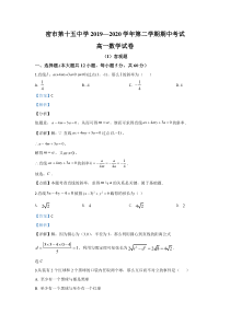 新疆哈密市第十五中学2019-2020学年高一下学期期末考试数学试题【精准解析】