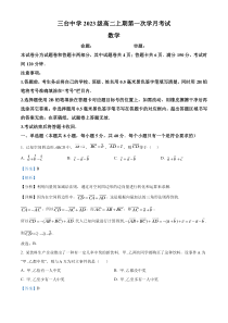 四川省绵阳市三台中学校2024-2025学年高二上学期10月月考数学试题 Word版含解析