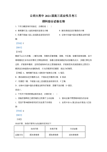 云南省昆明市云师大附中2021届高三适应性月考三理科综合生物试题 【精准解析】