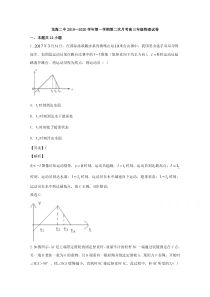 福建省龙海市第二中学2020届高三上学期第二次月考物理试题含解析 【精准解析】