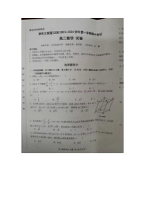 浙江省浙东北联盟2023-2024学年高二上学期期中联考数学试卷+扫描版