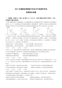 《历年高考政治真题试卷》2021年新高考福建政治高考真题文档版（含答案）