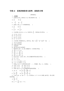 2024版《微专题·小练习》·数学·新高考 专练 41