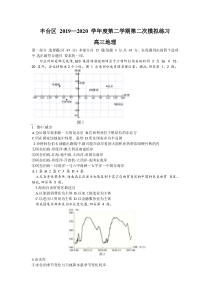 北京市丰台区2020届高三下学期综合练习（二）（二模）地理试题含答案