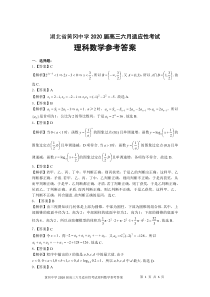 湖北省黄冈中学2020届高三适应性考试理数试题答案