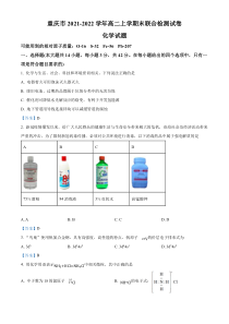 重庆市2021-2022学年高二上学期期末联合检测（康得卷）化学试题 含答案