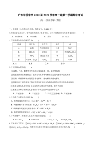 广东省华侨中学2020-2021学年高一上学期期中考试化学试题缺答案