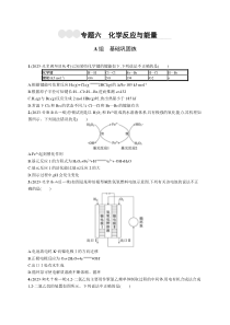 2024届高考二轮复习化学试题（老高考新教材） 专题6　化学反应与能量 Word版含答案