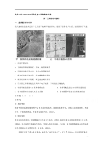 【精准解析】安徽省安庆市第一中学2019-2020学年高二上学期期末考试文综地理（理科）试题