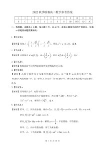 安徽省示范高中培优联盟2022-2023学年高二上学期秋季联赛试题（10月） 数学 参考答案