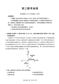 贵州省部分学校2024-2025学年高三9月开学联考 地理