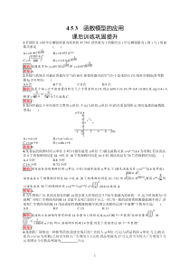 高中新教材人教A版数学课后习题 必修第一册 第四章 4-5-3　函数模型的应用含解析【高考】